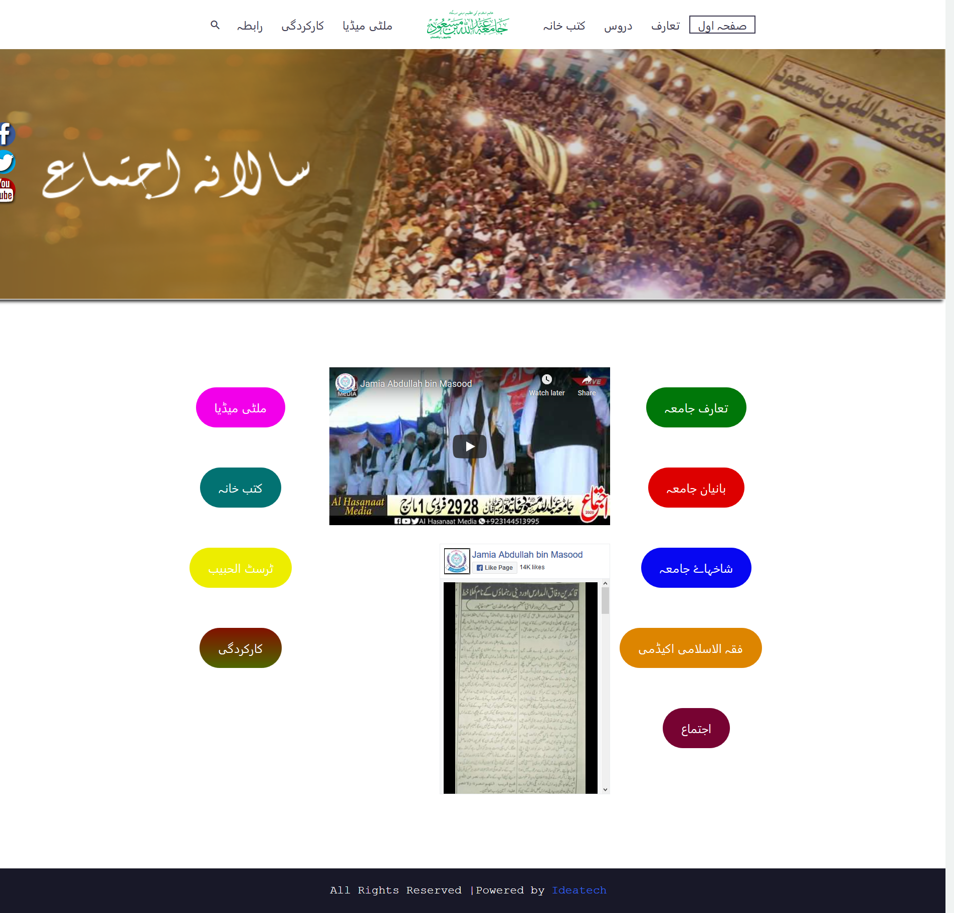 Jamiaibnemasood.org